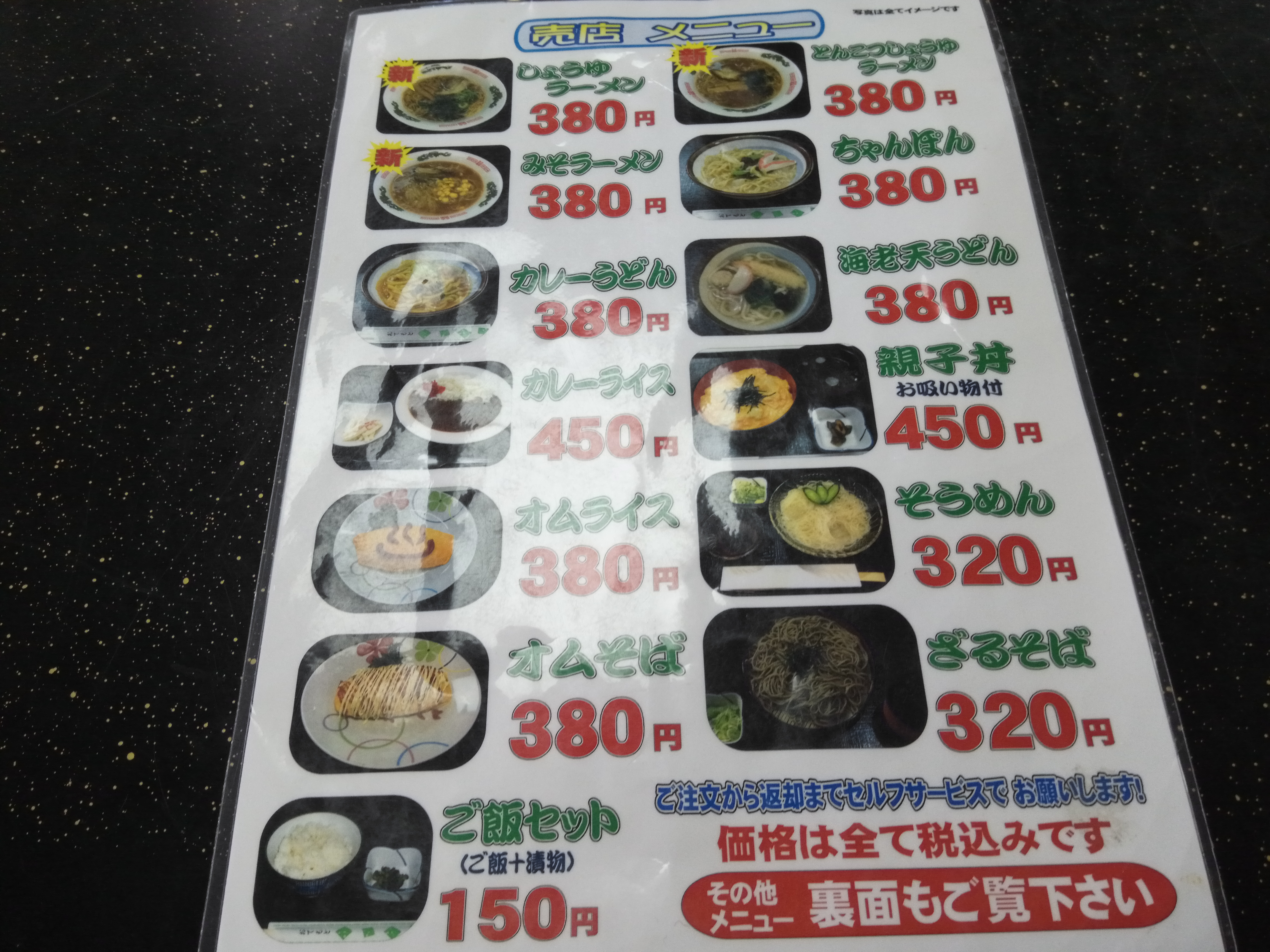 尾張温泉食堂 尾張温泉食堂