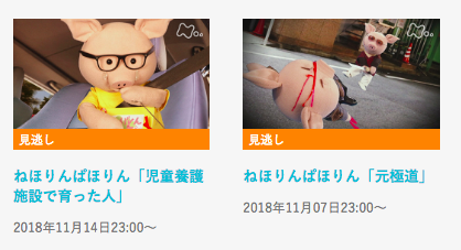 ねほりんぱほりん ねほりんぱほりん