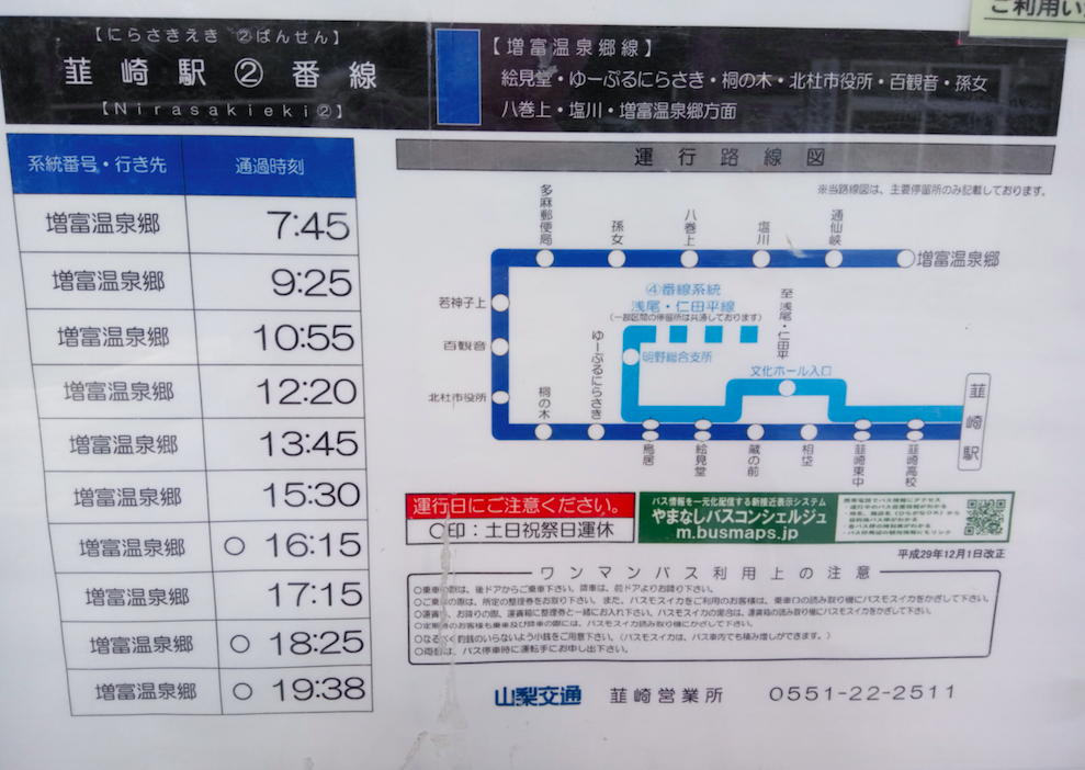 韮崎バス時刻表