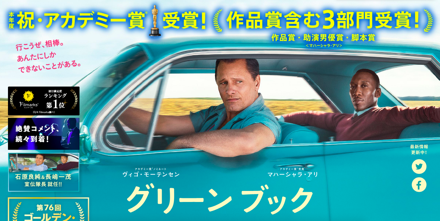 グリーンブック グリーンブック