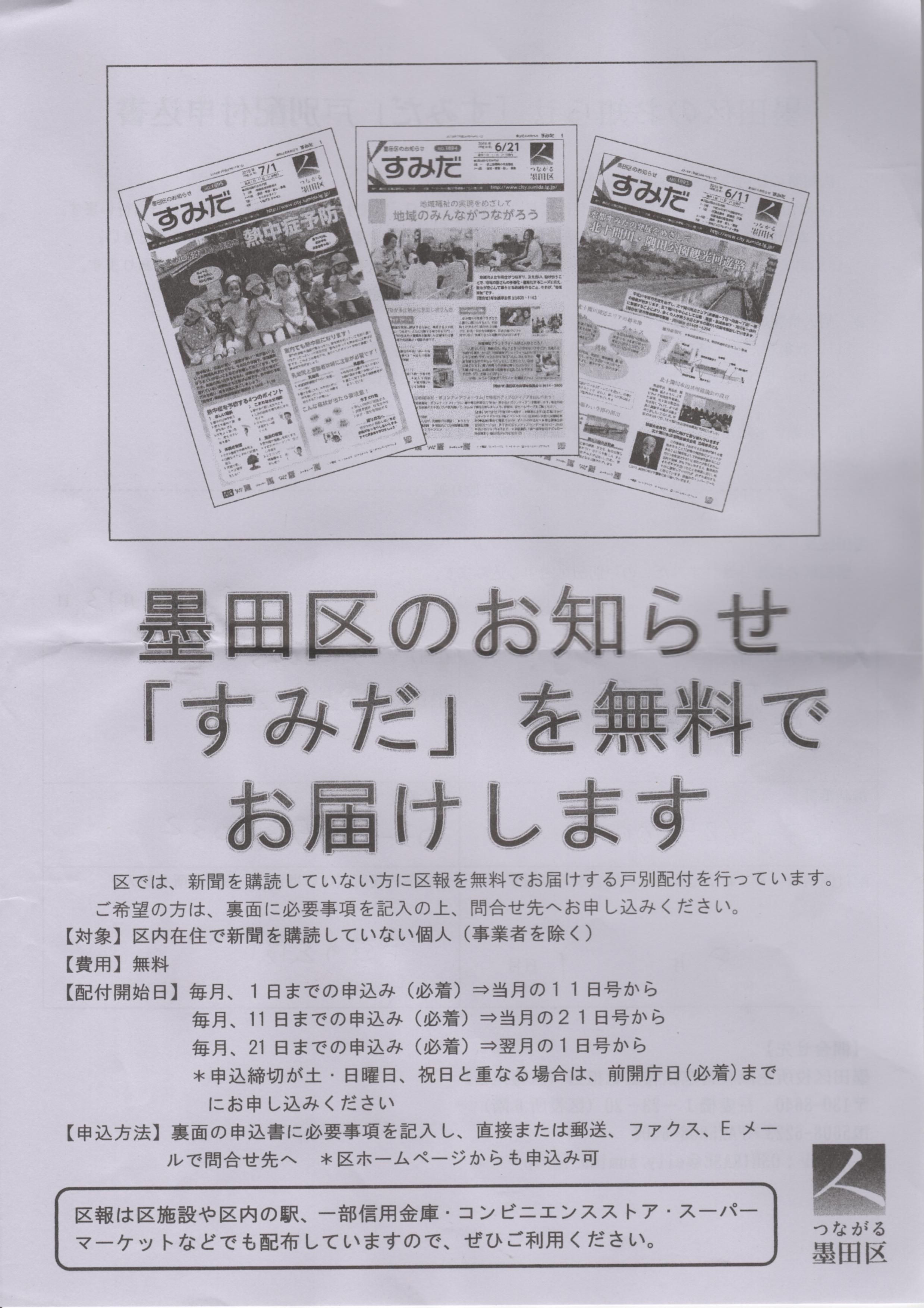 すみだ区報 すみだ区報