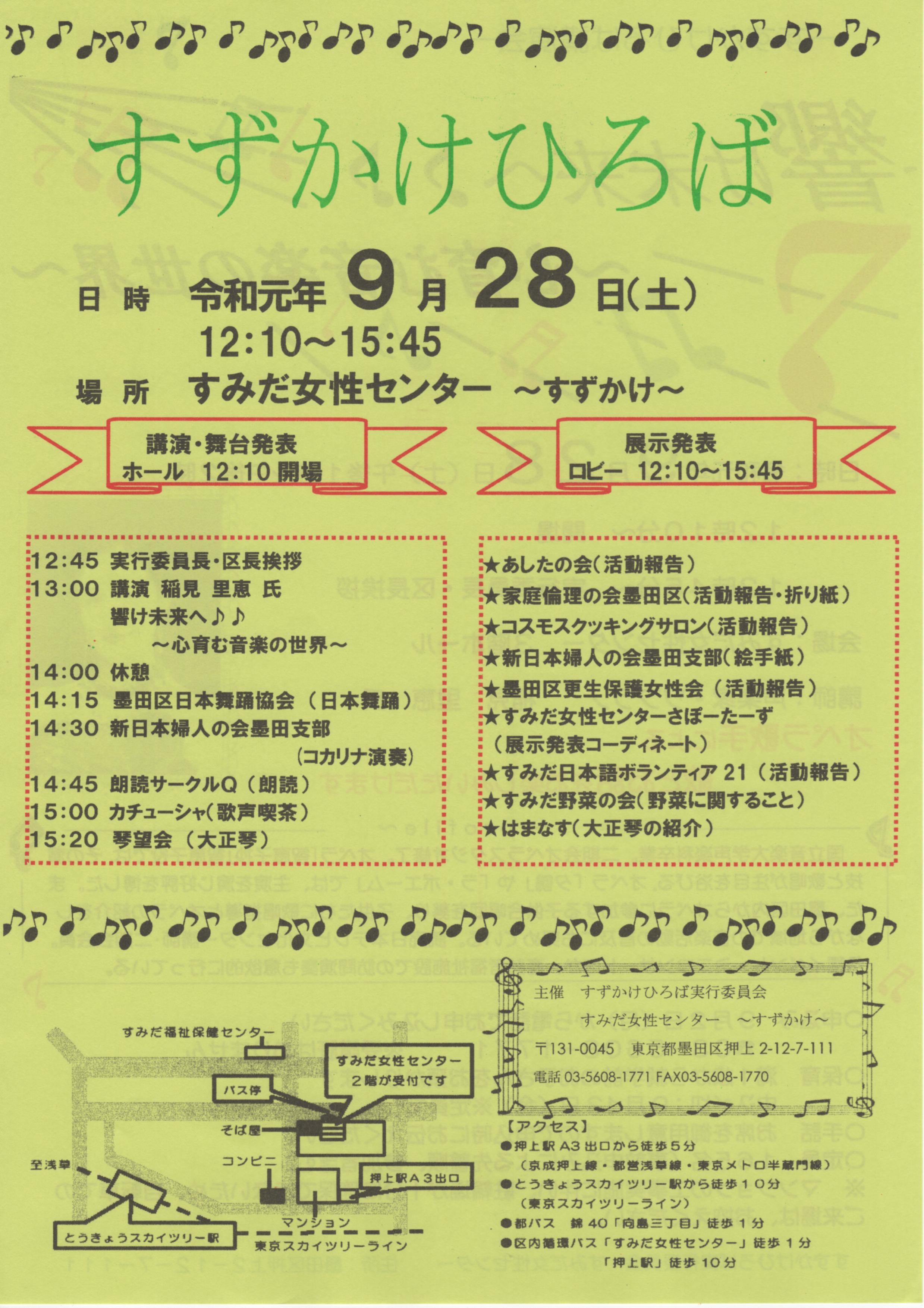 【すみだ女性センター主催】無料でオペラ歌手の歌を楽しめる「すずかけひろば」のご案内 東京墨田区で成婚率NO1の結婚相談所ブログ