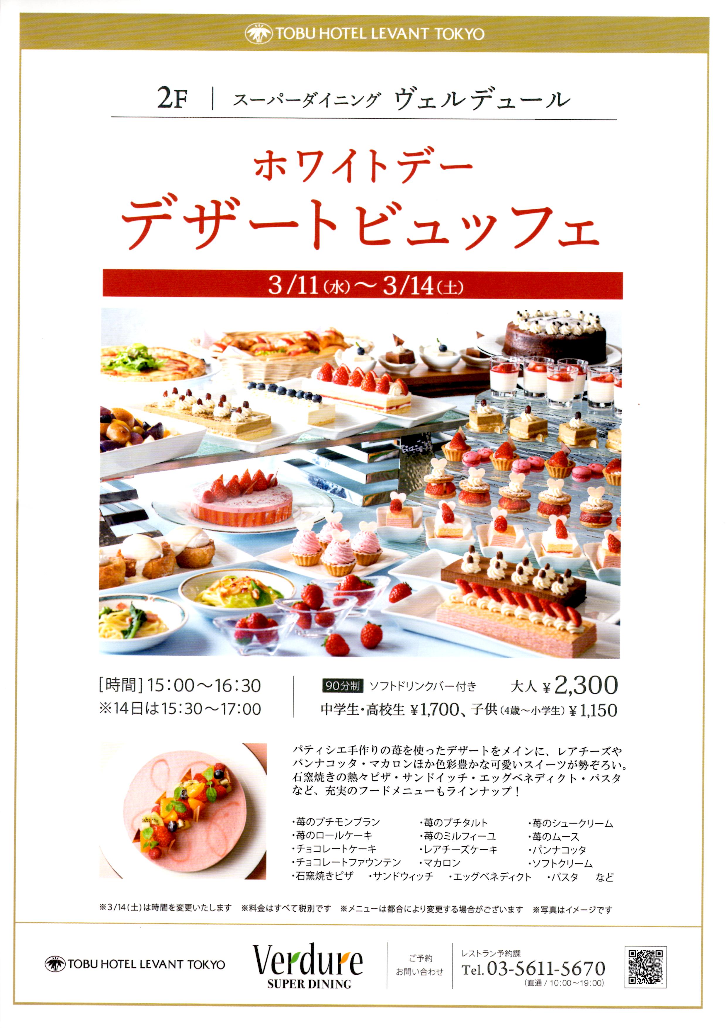 東武ホテルレバント東京 東武ホテルレバント東京