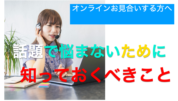 お見合い お見合い
