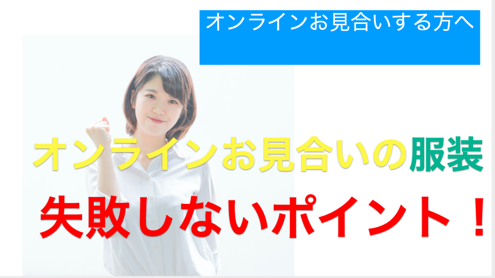 お見合い お見合い