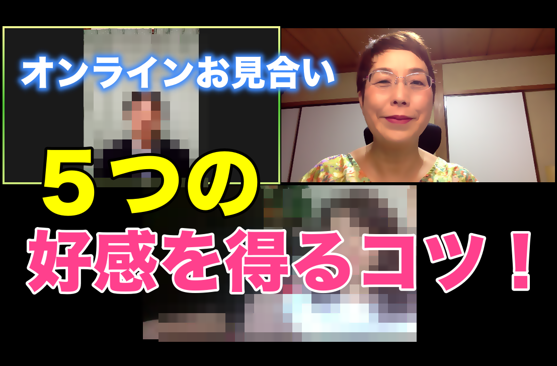お見合い お見合い