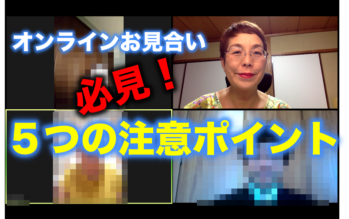 お見合い お見合い