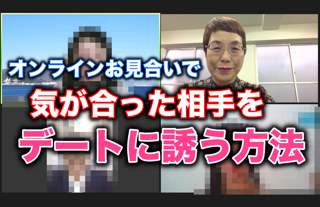 お見合い お見合い