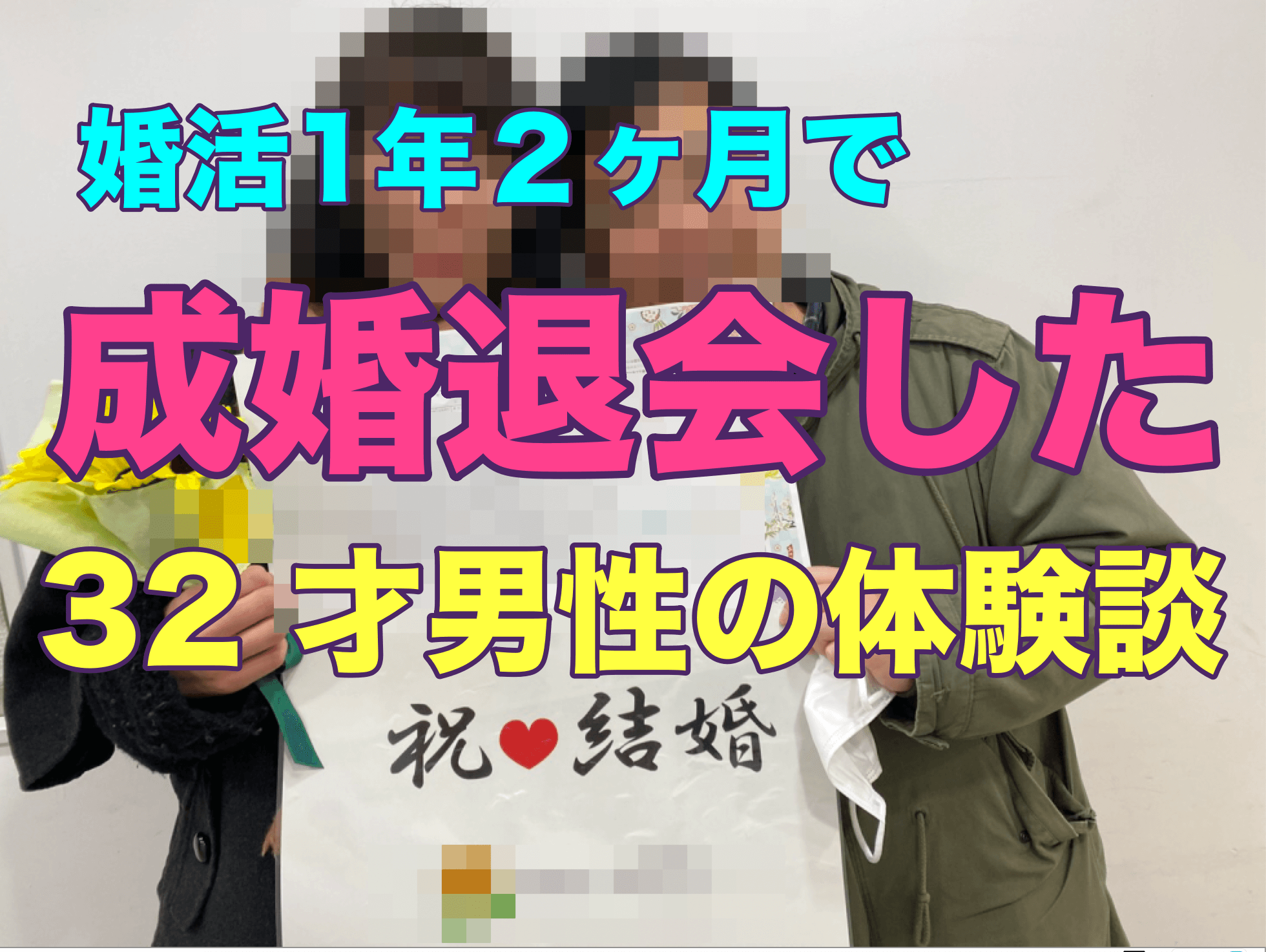 結婚 結婚