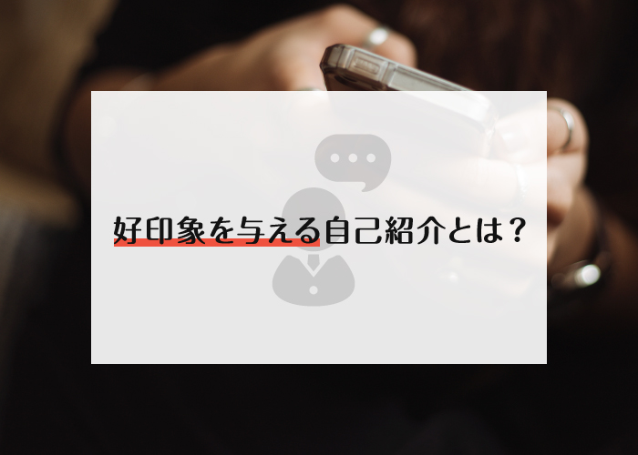 オンライン 婚活 自己紹介 東京