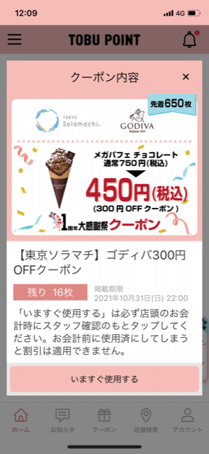 「ゴディバ」のメガパフェチョコレートが300円OFF