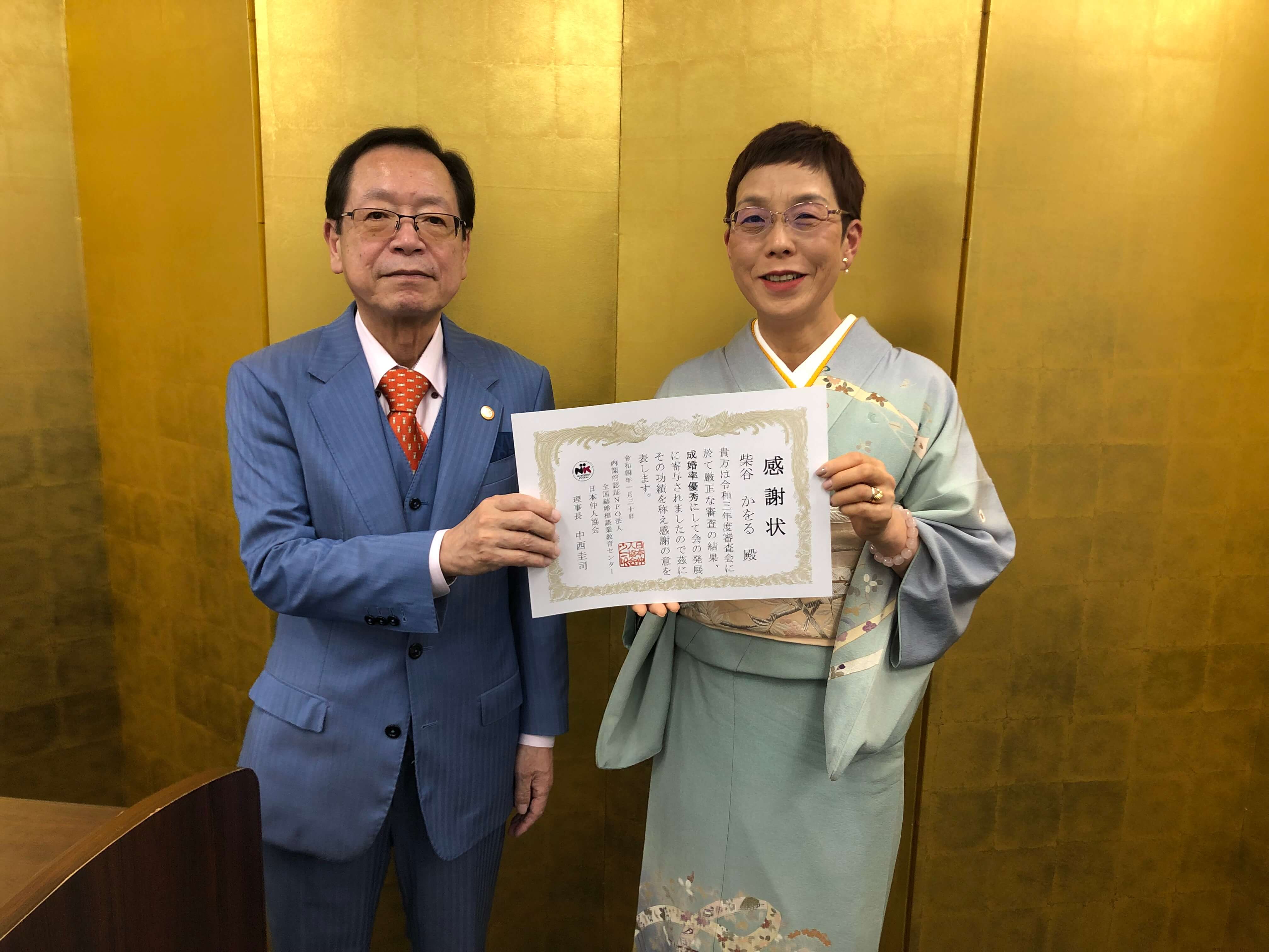 日本仲人協会の新年会で成婚優秀賞を授与されました！