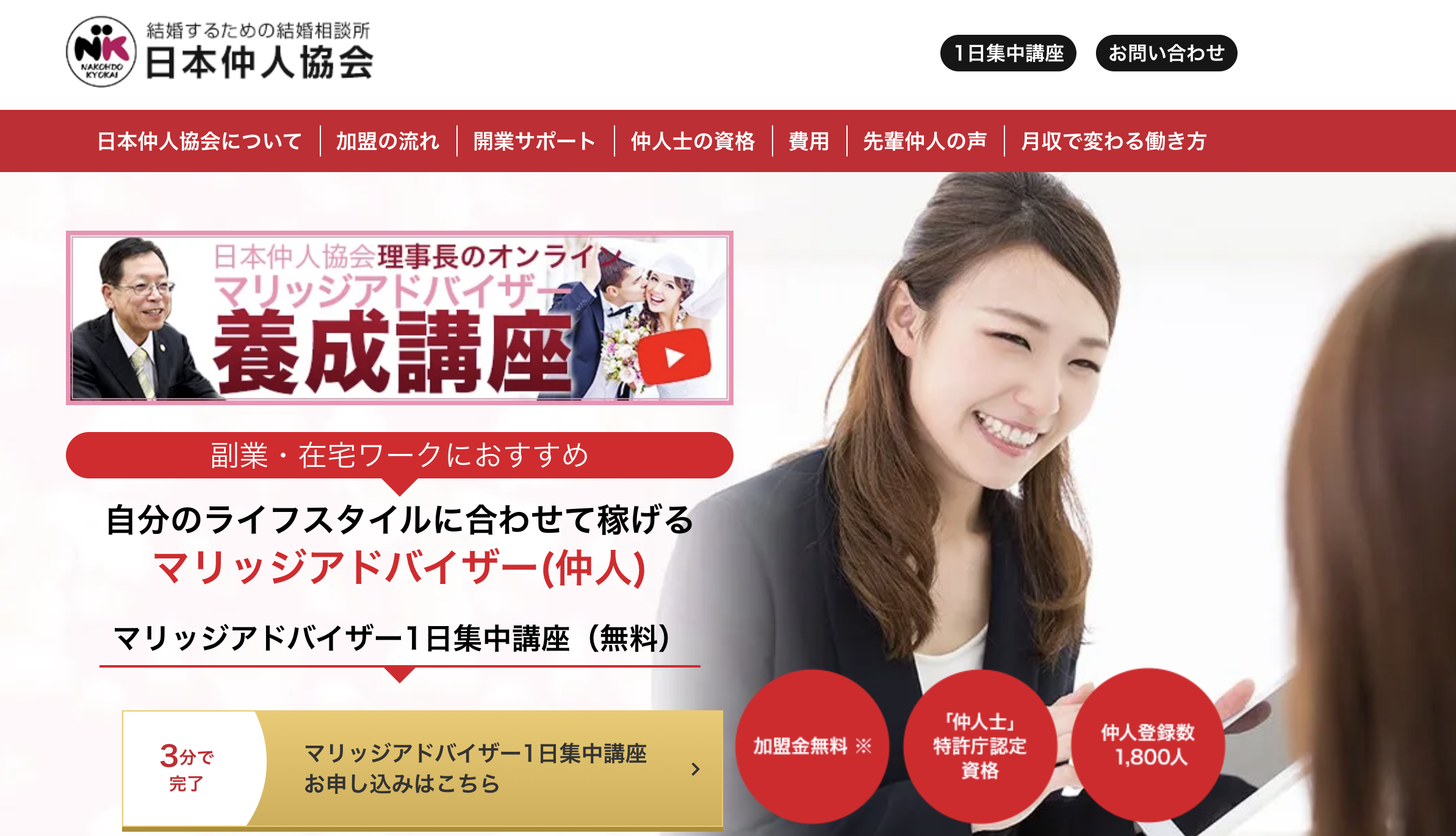 マリッジアドバイザー養成講座