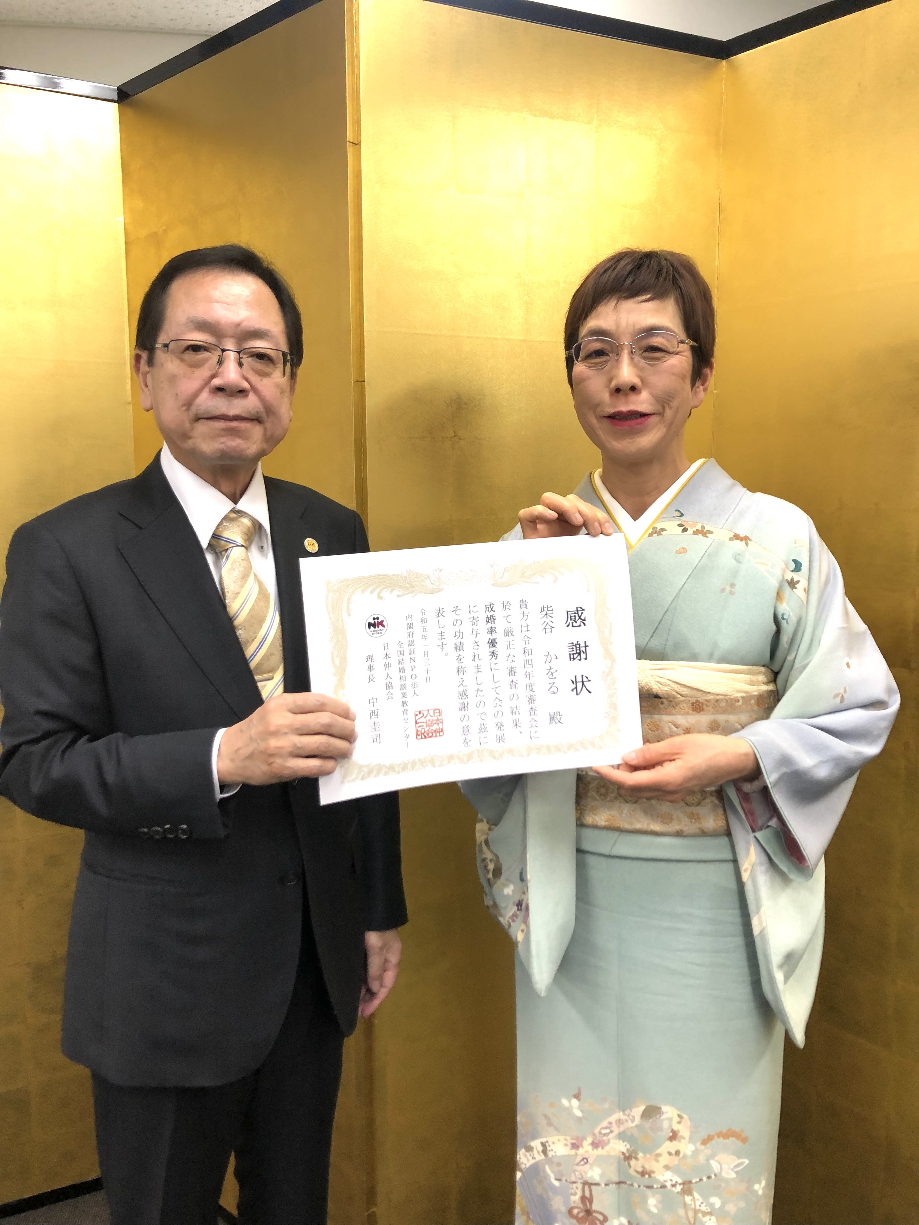 【成婚感謝状】日本仲人協会より9年連続で授与！