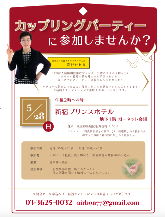 カップリングパーティー