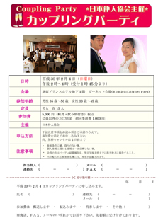 カップリングパーティー