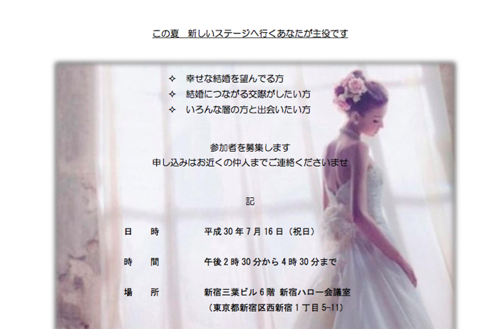 婚活成功者に学ぶ座談会のお知らせ